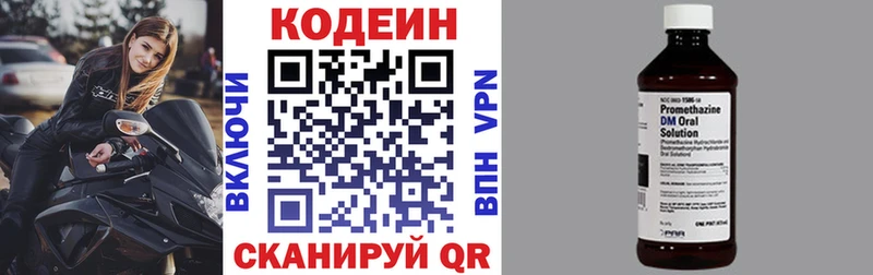купить Тотьма Codein напиток Lean (лин)